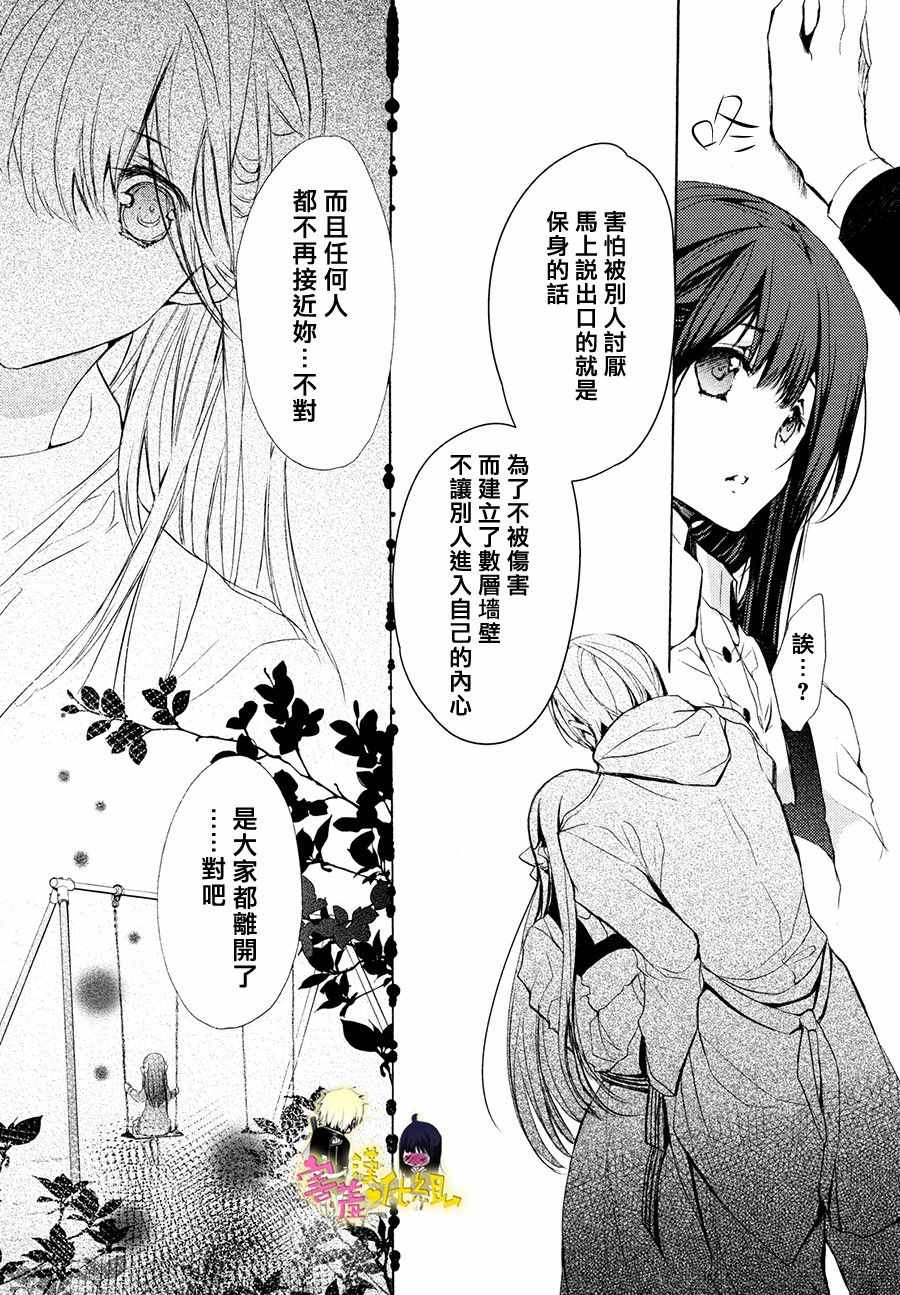 《初恋Monster》漫画最新章节第24话免费下拉式在线观看章节第【9】张图片