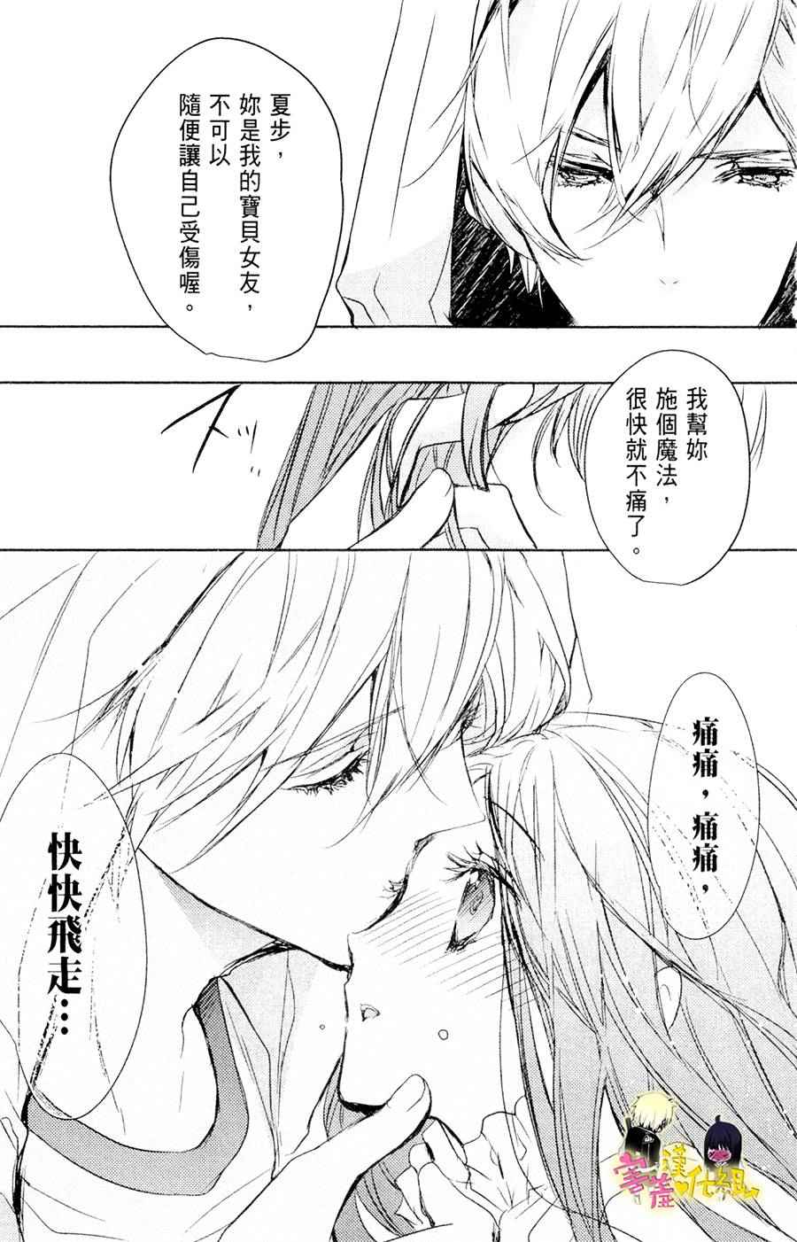 《初恋Monster》漫画最新章节第14话免费下拉式在线观看章节第【38】张图片