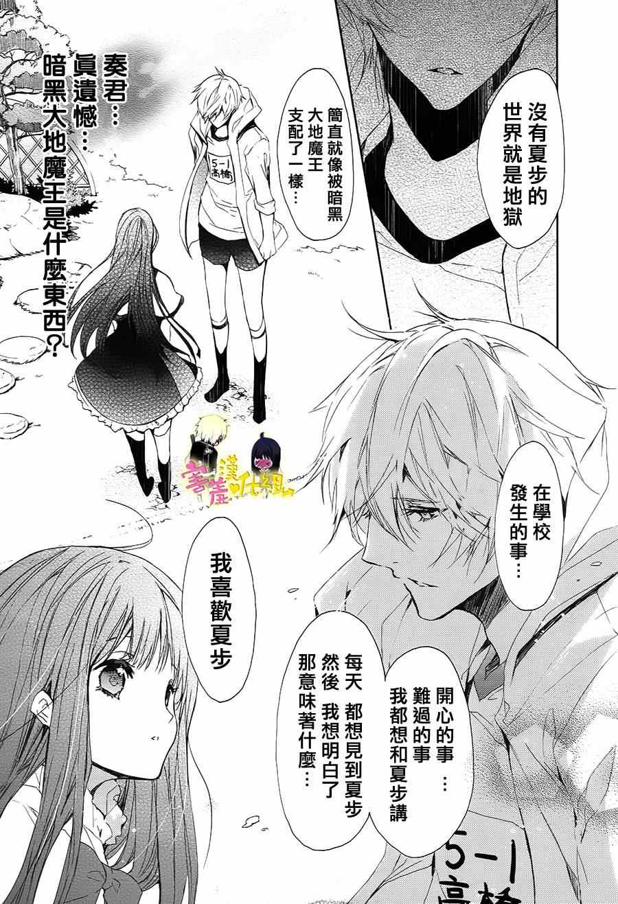 《初恋Monster》漫画最新章节第13话免费下拉式在线观看章节第【13】张图片