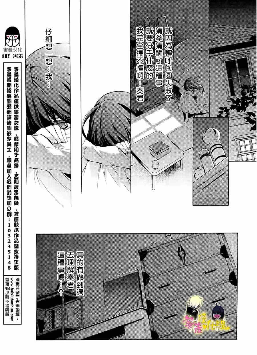 《初恋Monster》漫画最新章节第10话免费下拉式在线观看章节第【12】张图片