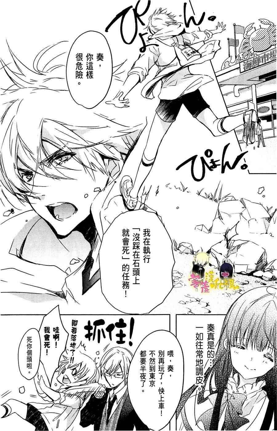 《初恋Monster》漫画最新章节第14话免费下拉式在线观看章节第【15】张图片