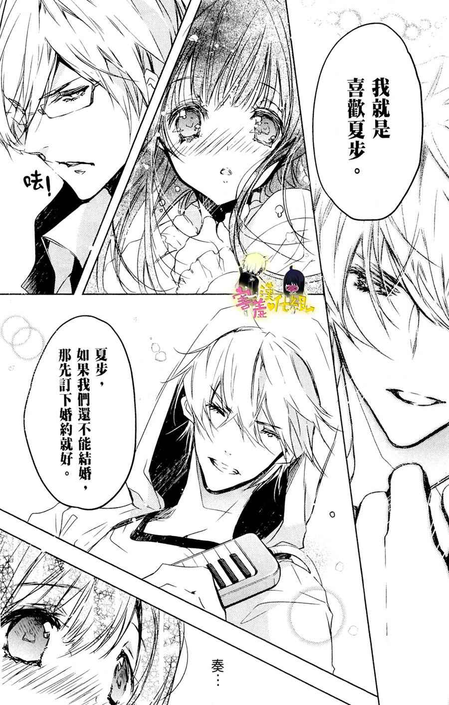 《初恋Monster》漫画最新章节第14话免费下拉式在线观看章节第【25】张图片