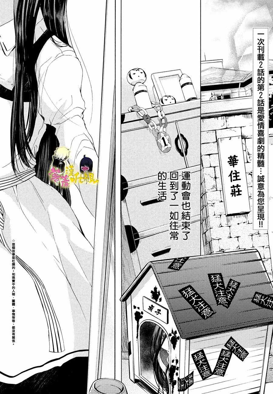 《初恋Monster》漫画最新章节第24话免费下拉式在线观看章节第【3】张图片