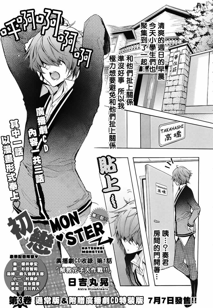 《初恋Monster》漫画最新章节第13话免费下拉式在线观看章节第【34】张图片