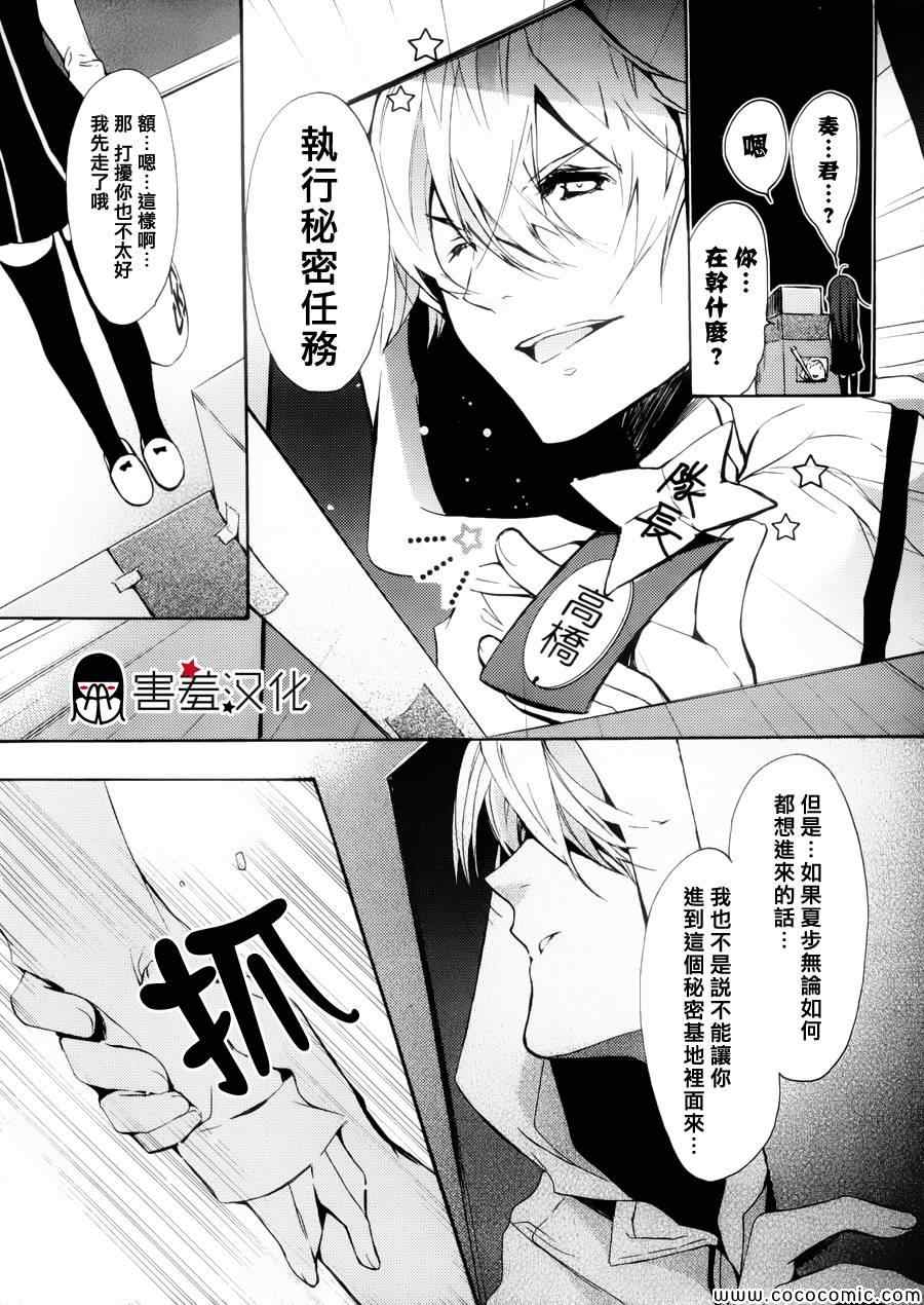 《初恋Monster》漫画最新章节第3话免费下拉式在线观看章节第【14】张图片