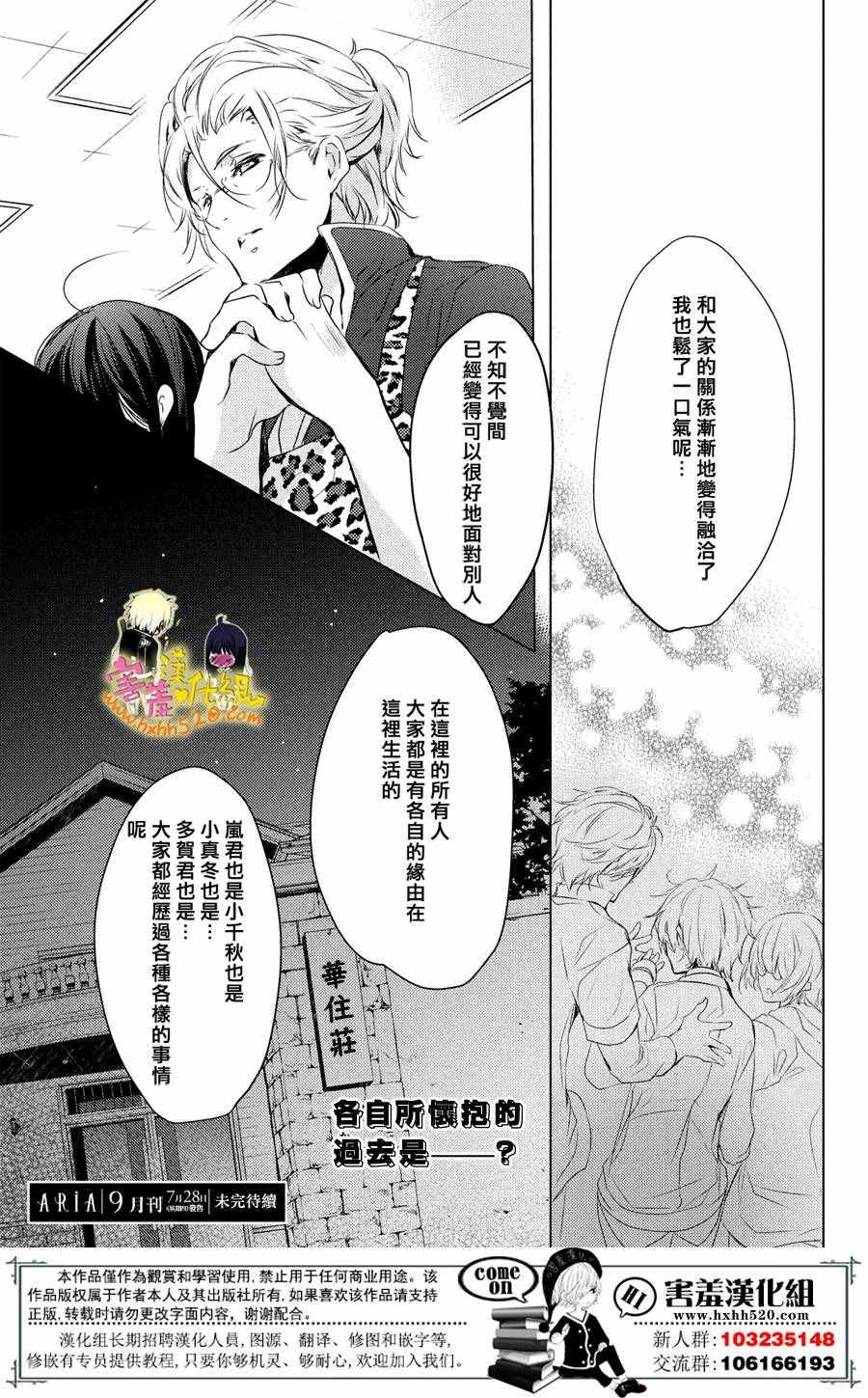 《初恋Monster》漫画最新章节第27话免费下拉式在线观看章节第【23】张图片