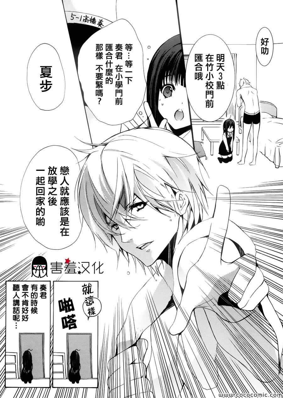 《初恋Monster》漫画最新章节第4话免费下拉式在线观看章节第【3】张图片