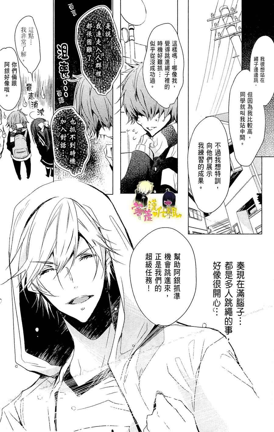 《初恋Monster》漫画最新章节第17话免费下拉式在线观看章节第【24】张图片