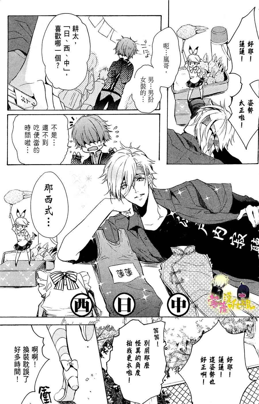 《初恋Monster》漫画最新章节第20话免费下拉式在线观看章节第【19】张图片