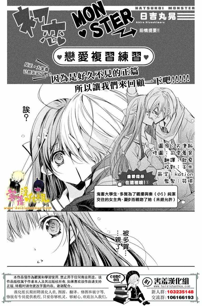 《初恋Monster》漫画最新章节第21话免费下拉式在线观看章节第【1】张图片