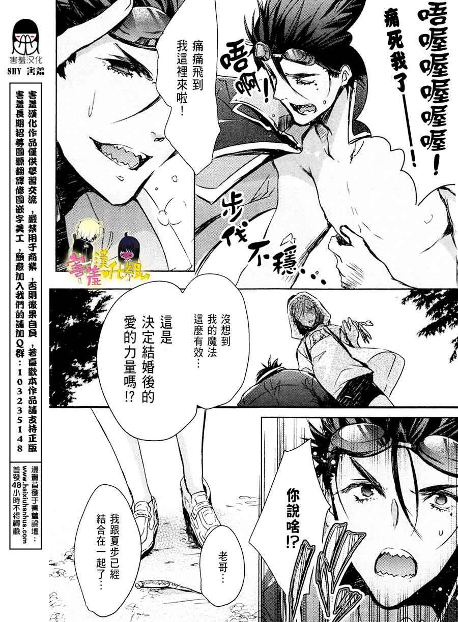 《初恋Monster》漫画最新章节第14话免费下拉式在线观看章节第【39】张图片