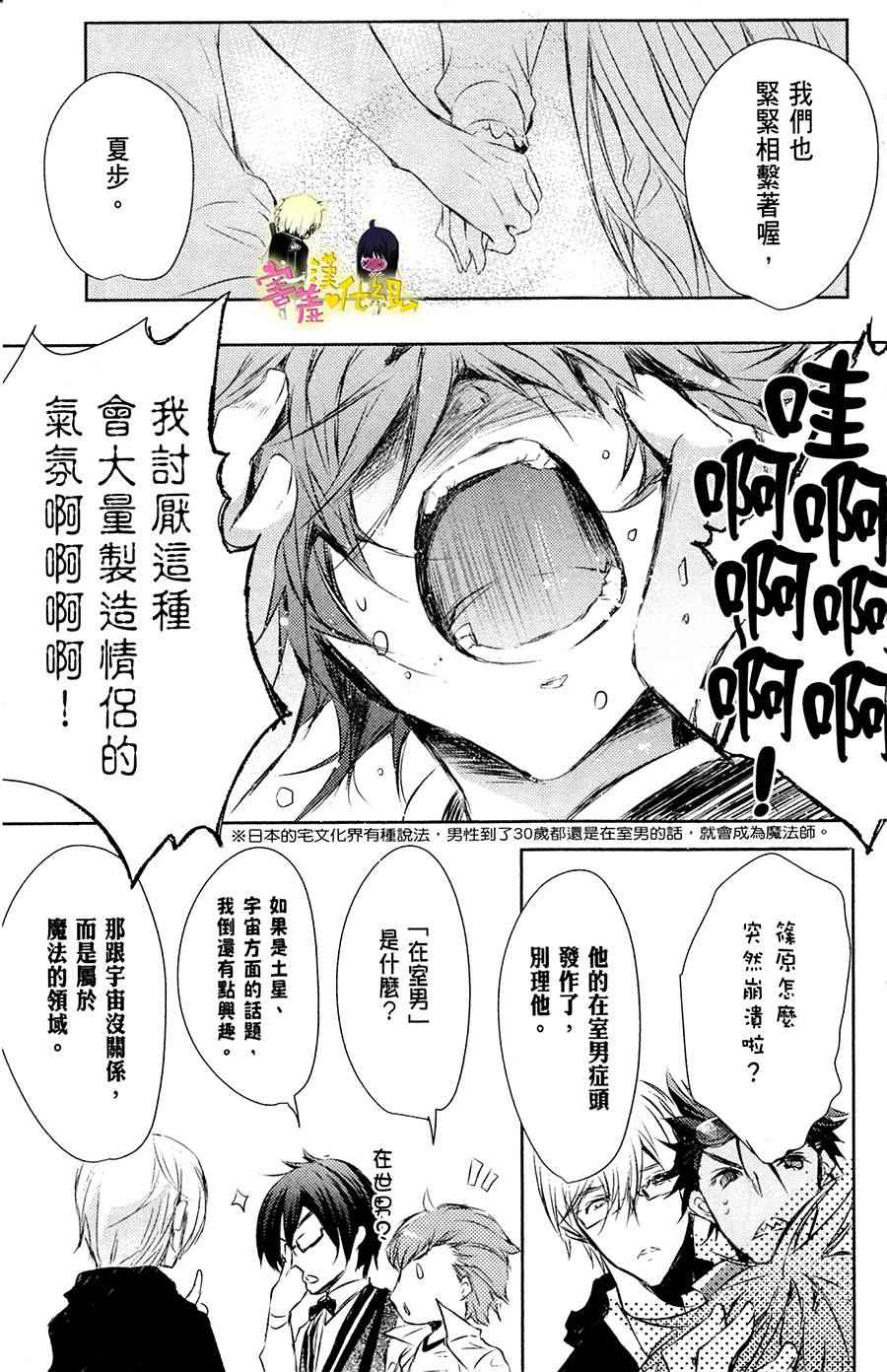 《初恋Monster》漫画最新章节第15话免费下拉式在线观看章节第【23】张图片