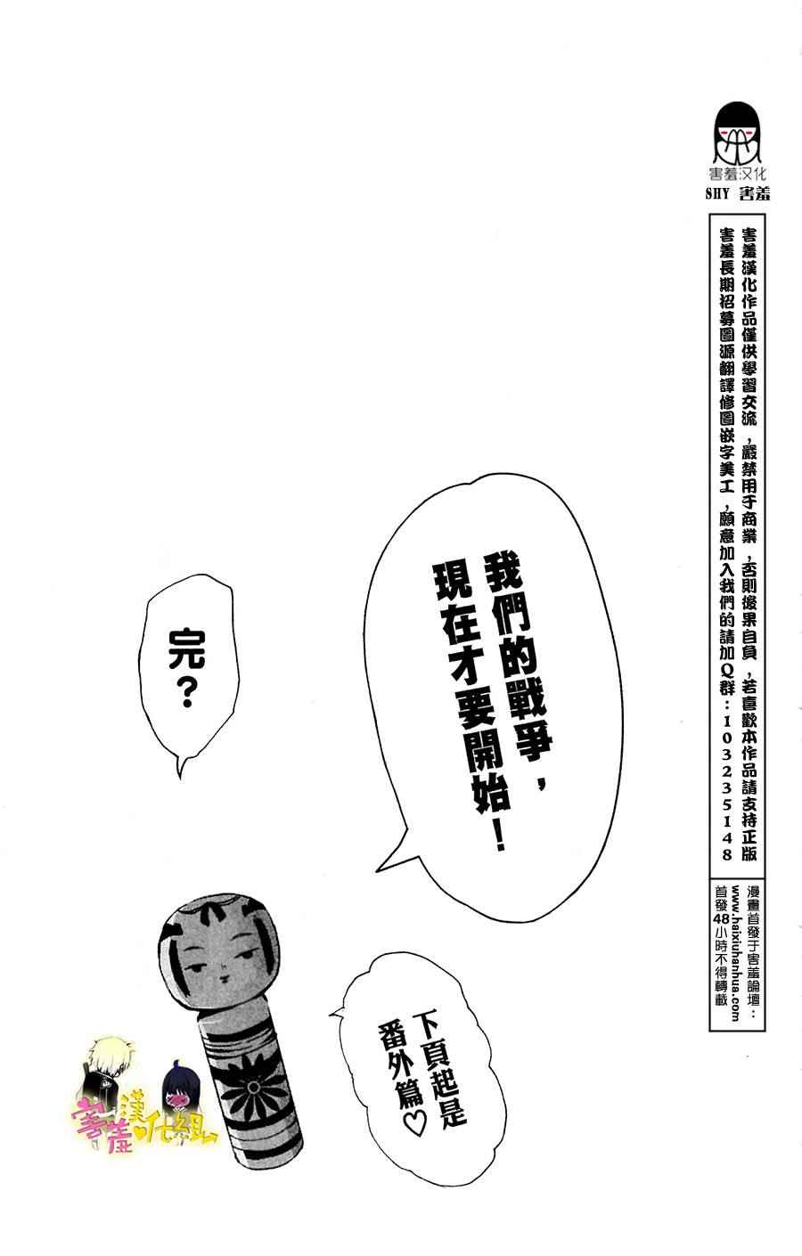 《初恋Monster》漫画最新章节第17话免费下拉式在线观看章节第【32】张图片