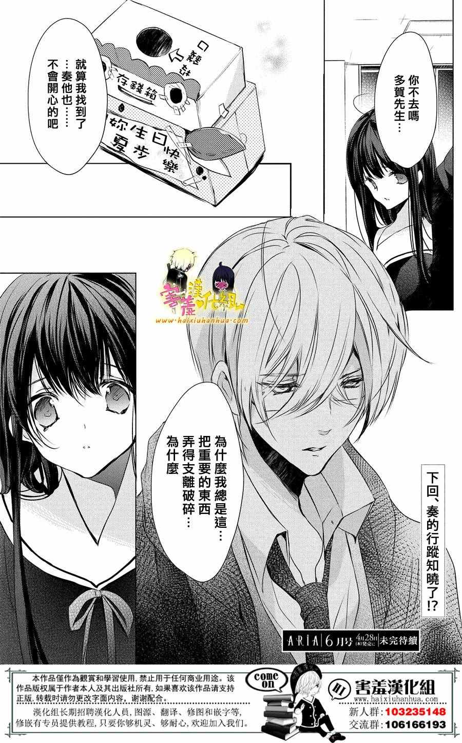 《初恋Monster》漫画最新章节第26话免费下拉式在线观看章节第【22】张图片