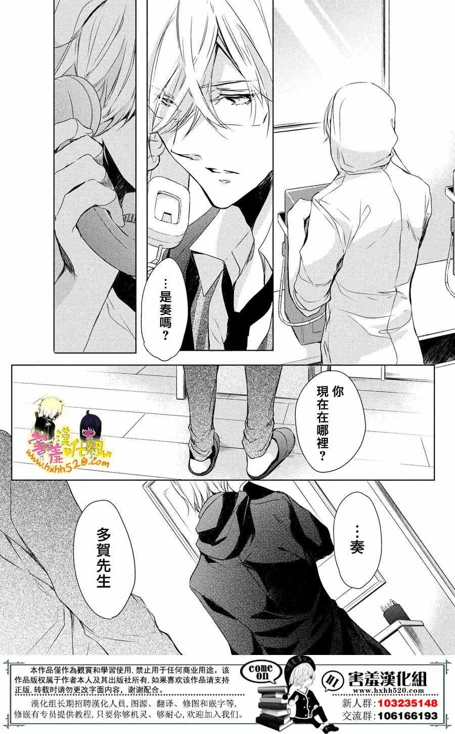 《初恋Monster》漫画最新章节第27话免费下拉式在线观看章节第【13】张图片