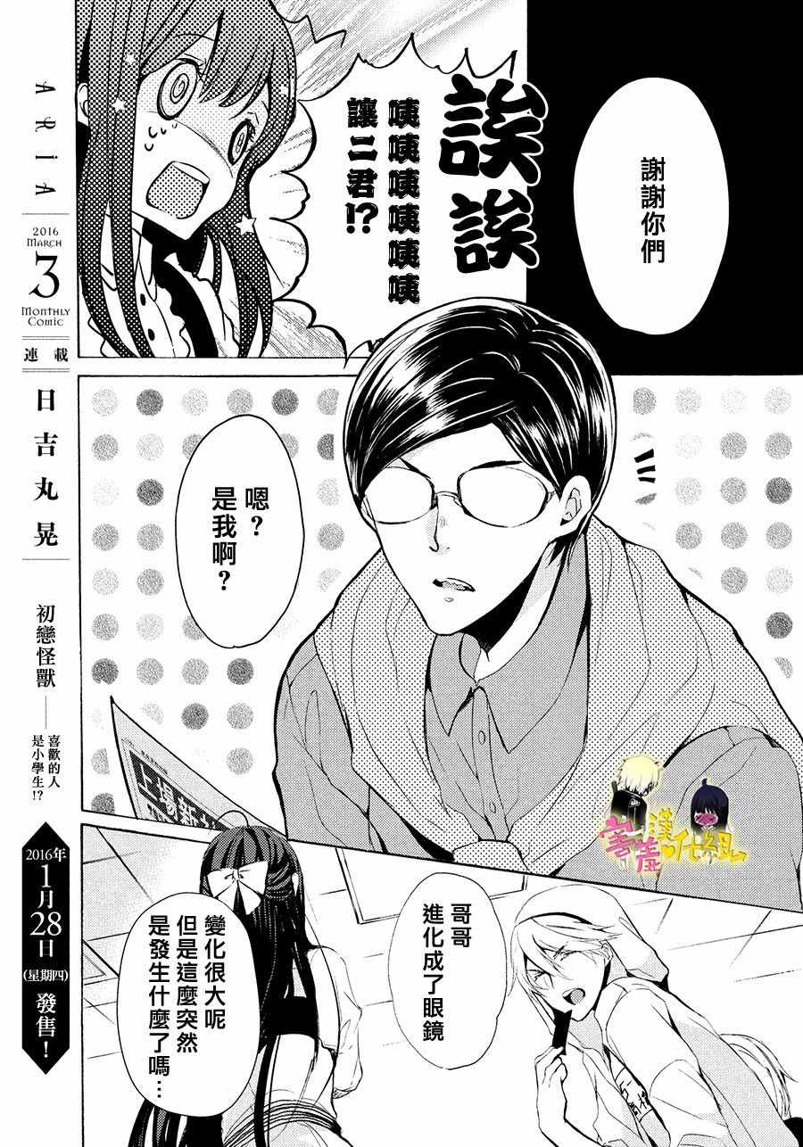 《初恋Monster》漫画最新章节第24话免费下拉式在线观看章节第【20】张图片