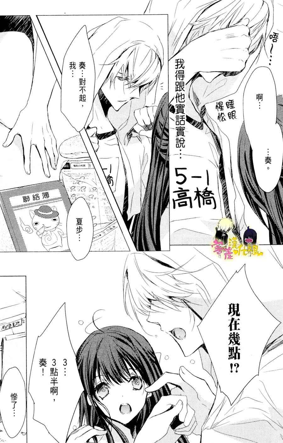 《初恋Monster》漫画最新章节第17话免费下拉式在线观看章节第【18】张图片