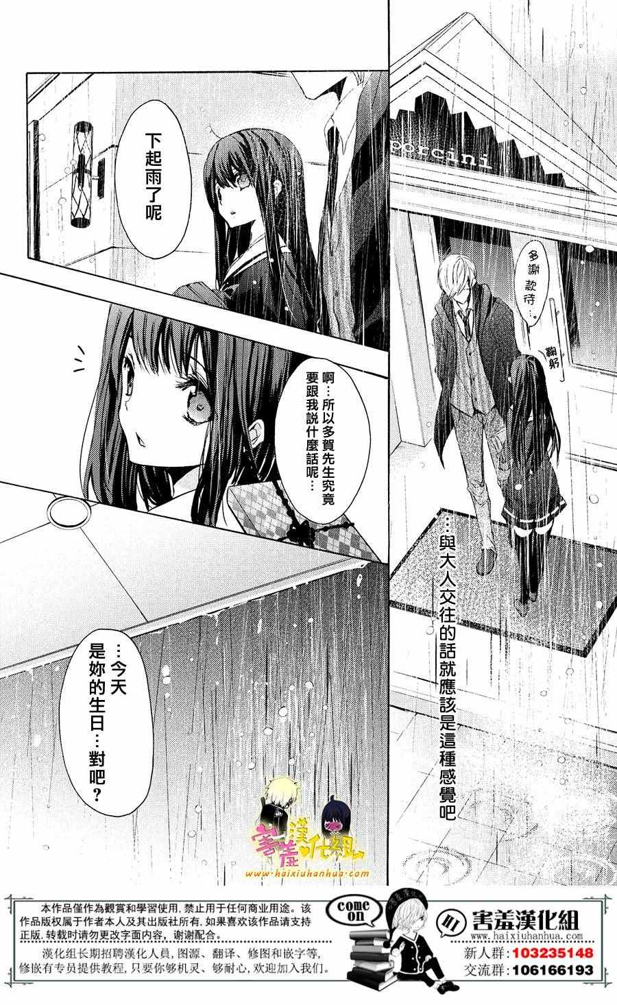 《初恋Monster》漫画最新章节第25话免费下拉式在线观看章节第【28】张图片