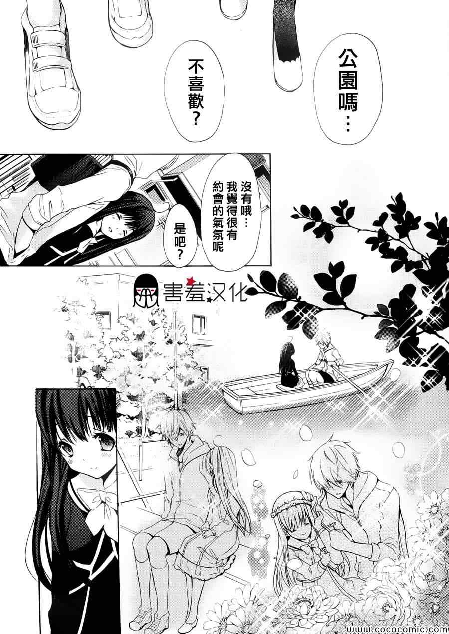 《初恋Monster》漫画最新章节第4话免费下拉式在线观看章节第【8】张图片