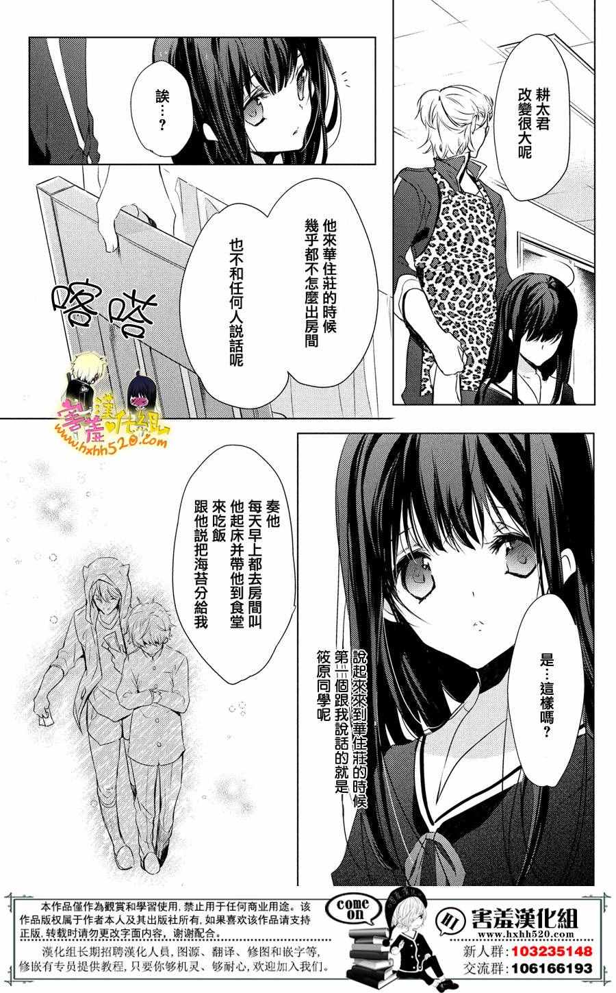 《初恋Monster》漫画最新章节第27话免费下拉式在线观看章节第【22】张图片