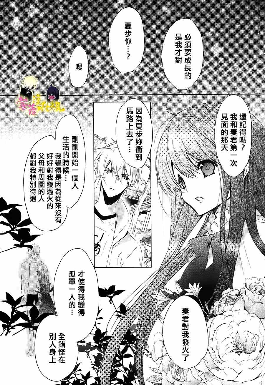 《初恋Monster》漫画最新章节第13话免费下拉式在线观看章节第【26】张图片