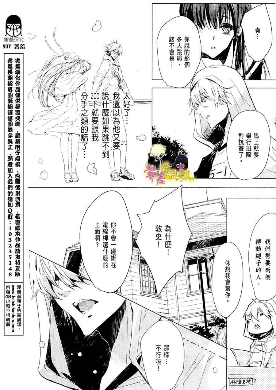 《初恋Monster》漫画最新章节第17话免费下拉式在线观看章节第【21】张图片