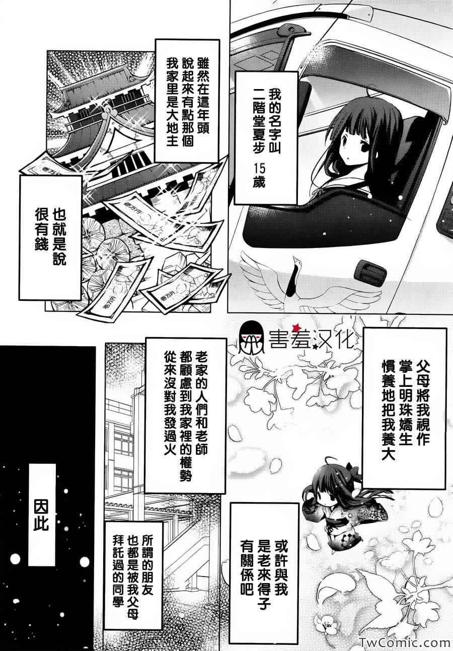 《初恋Monster》漫画最新章节第1话免费下拉式在线观看章节第【6】张图片