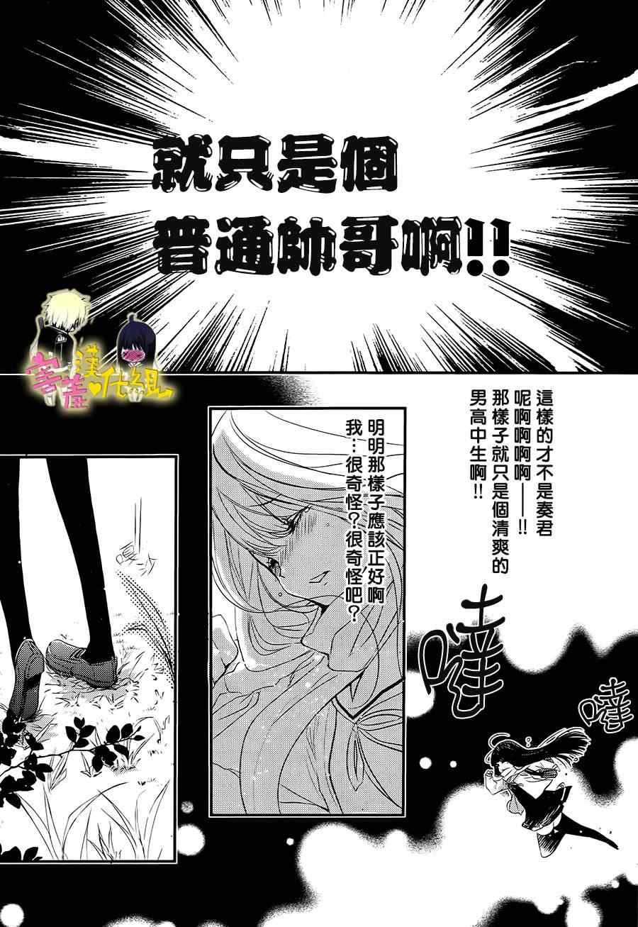 《初恋Monster》漫画最新章节第11话免费下拉式在线观看章节第【9】张图片