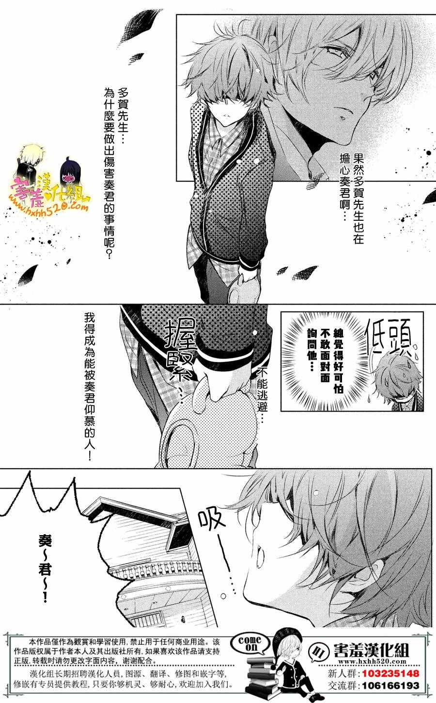 《初恋Monster》漫画最新章节第28话免费下拉式在线观看章节第【24】张图片