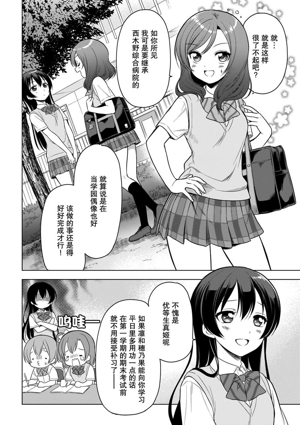 《School Idol Diary 一直都在这条街上》漫画最新章节第1话免费下拉式在线观看章节第【11】张图片