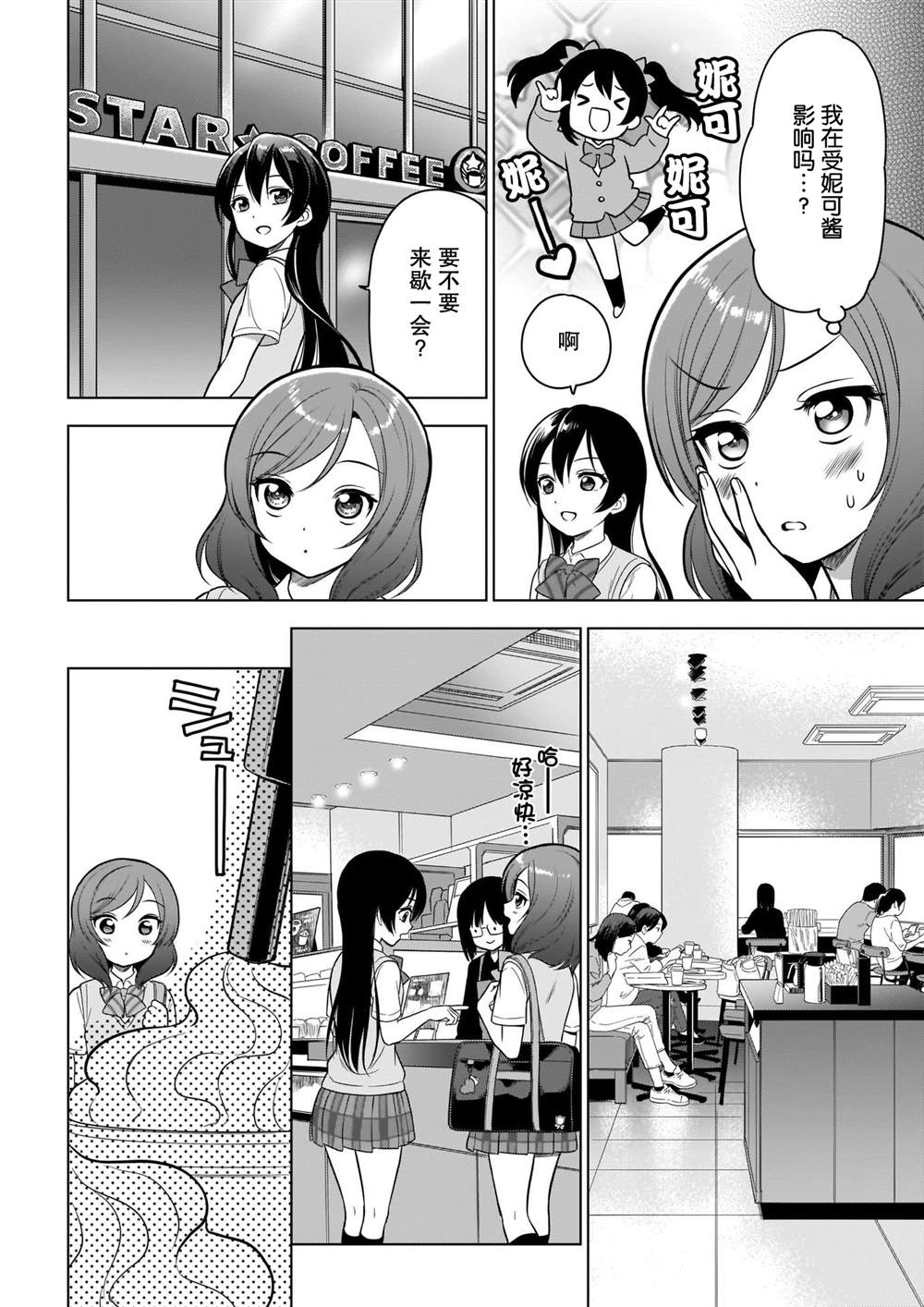 《School Idol Diary 一直都在这条街上》漫画最新章节第1话免费下拉式在线观看章节第【19】张图片