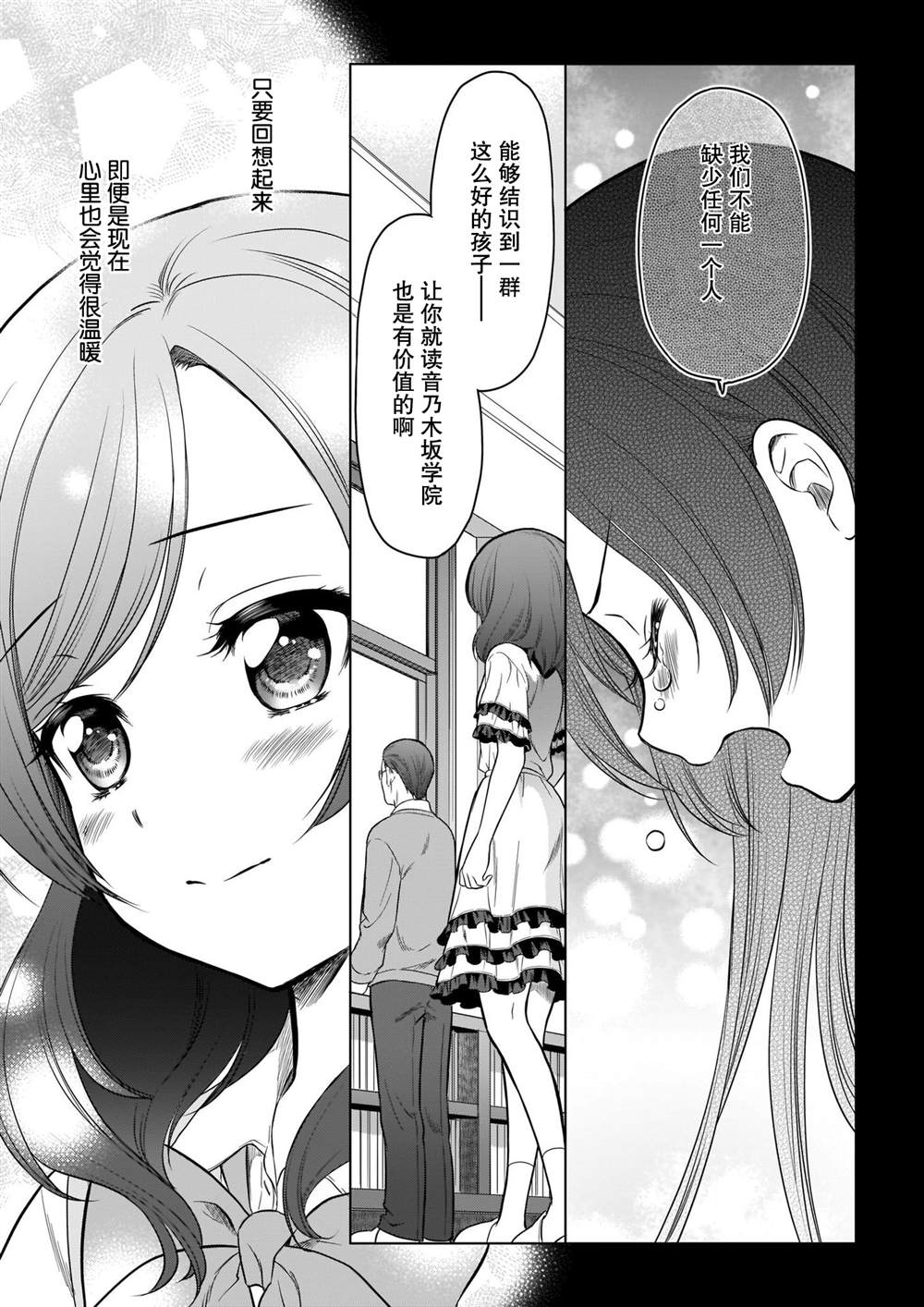 《School Idol Diary 一直都在这条街上》漫画最新章节第1话免费下拉式在线观看章节第【16】张图片