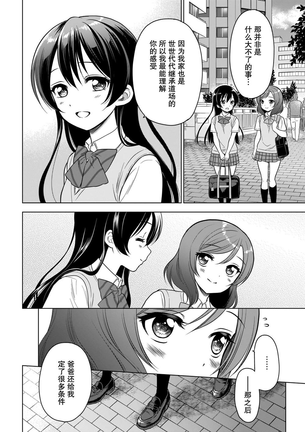 《School Idol Diary 一直都在这条街上》漫画最新章节第1话免费下拉式在线观看章节第【17】张图片