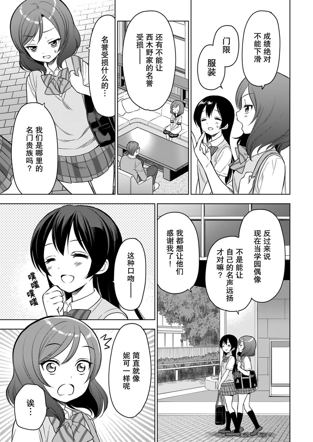 《School Idol Diary 一直都在这条街上》漫画最新章节第1话免费下拉式在线观看章节第【18】张图片