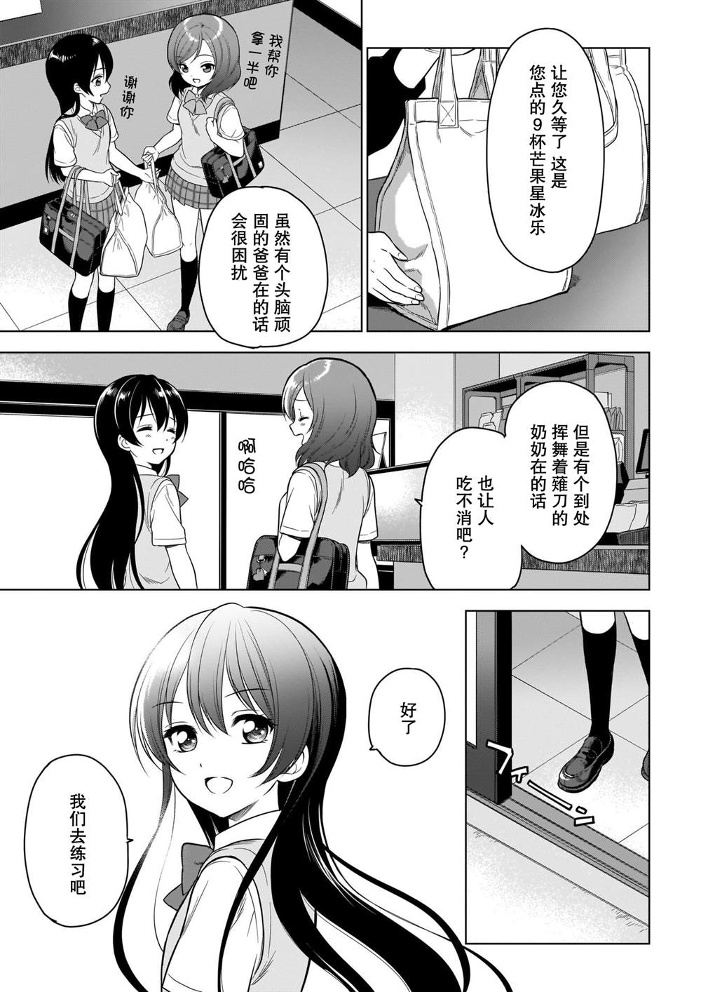 《School Idol Diary 一直都在这条街上》漫画最新章节第1话免费下拉式在线观看章节第【22】张图片