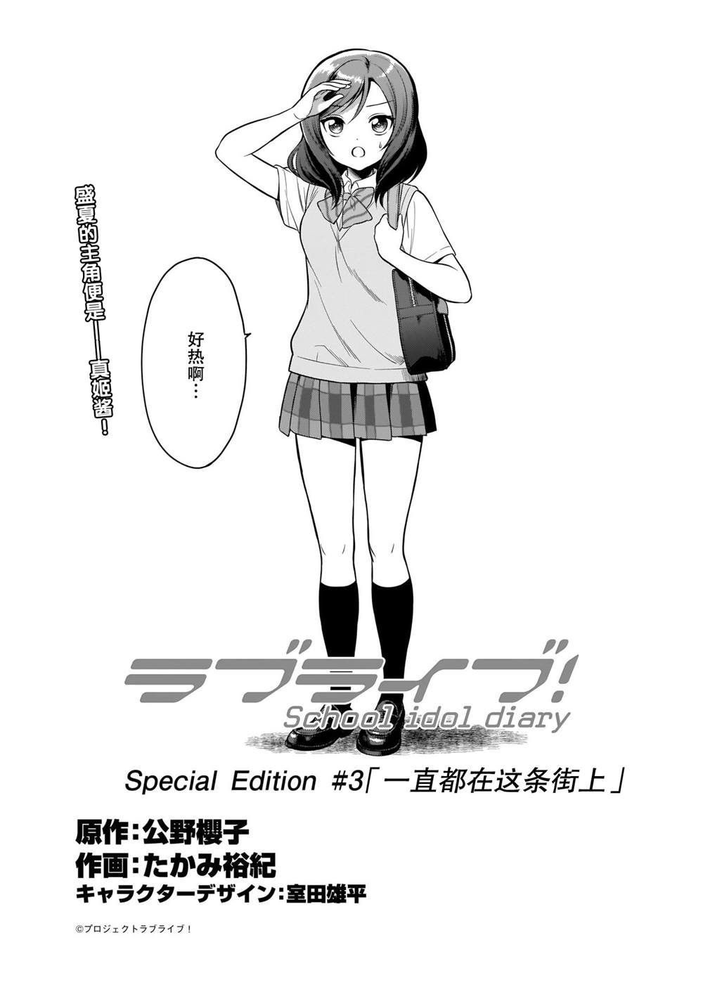 《School Idol Diary 一直都在这条街上》漫画最新章节第1话免费下拉式在线观看章节第【2】张图片