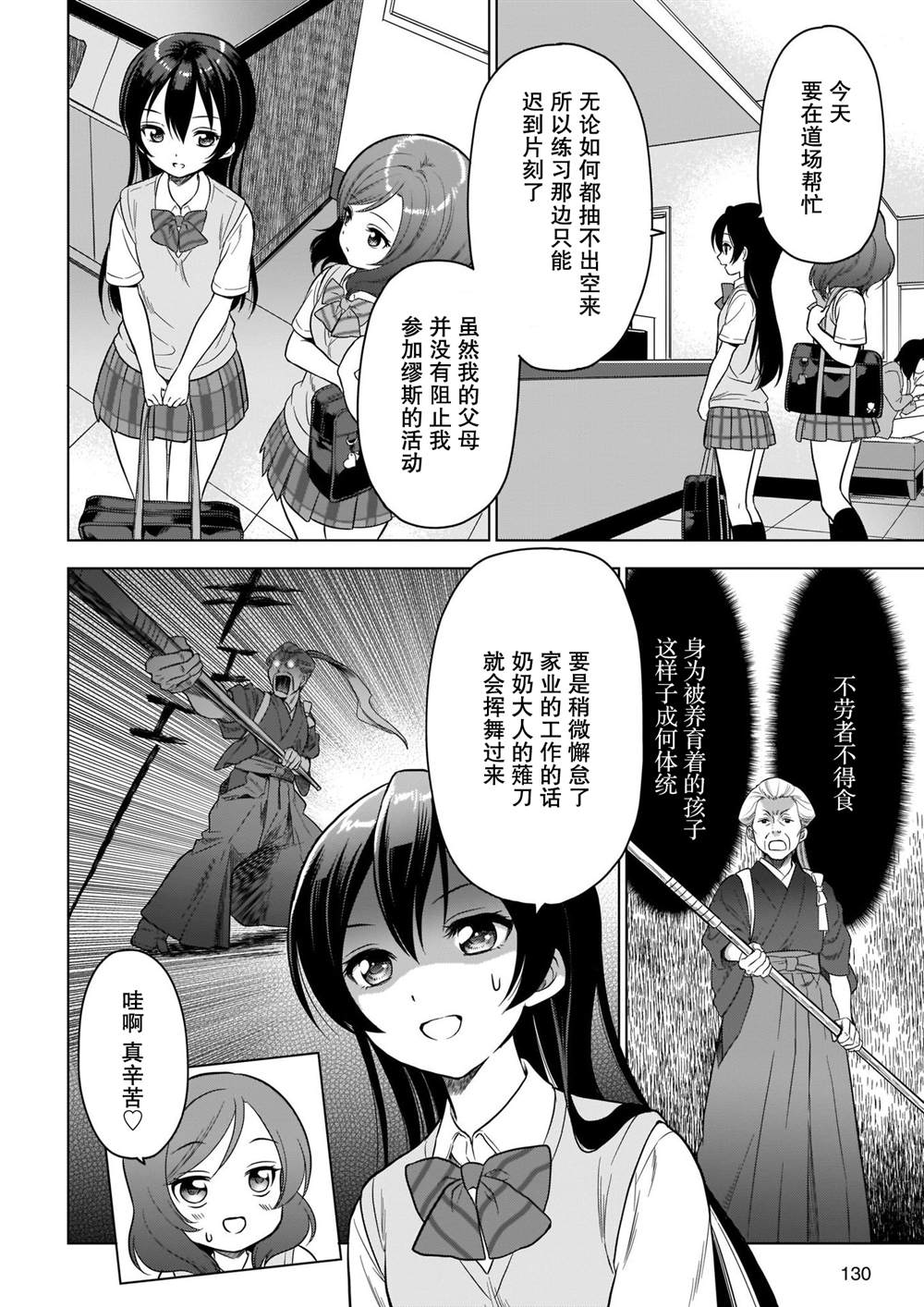 《School Idol Diary 一直都在这条街上》漫画最新章节第1话免费下拉式在线观看章节第【21】张图片