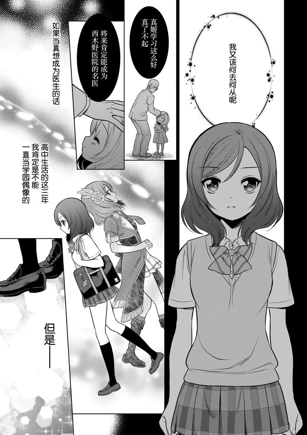 《School Idol Diary 一直都在这条街上》漫画最新章节第1话免费下拉式在线观看章节第【28】张图片