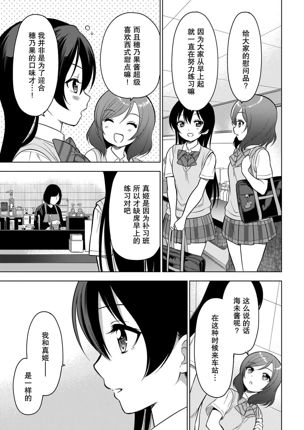 《School Idol Diary 一直都在这条街上》漫画最新章节第1话免费下拉式在线观看章节第【20】张图片