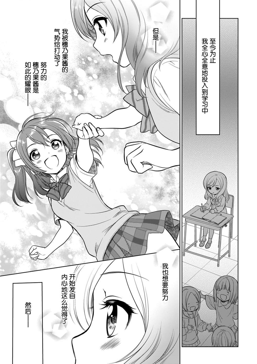 《School Idol Diary 一直都在这条街上》漫画最新章节第1话免费下拉式在线观看章节第【26】张图片