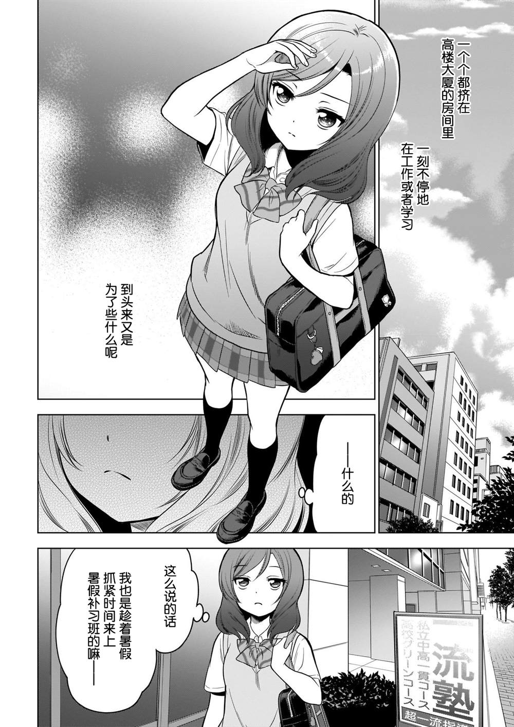 《School Idol Diary 一直都在这条街上》漫画最新章节第1话免费下拉式在线观看章节第【5】张图片