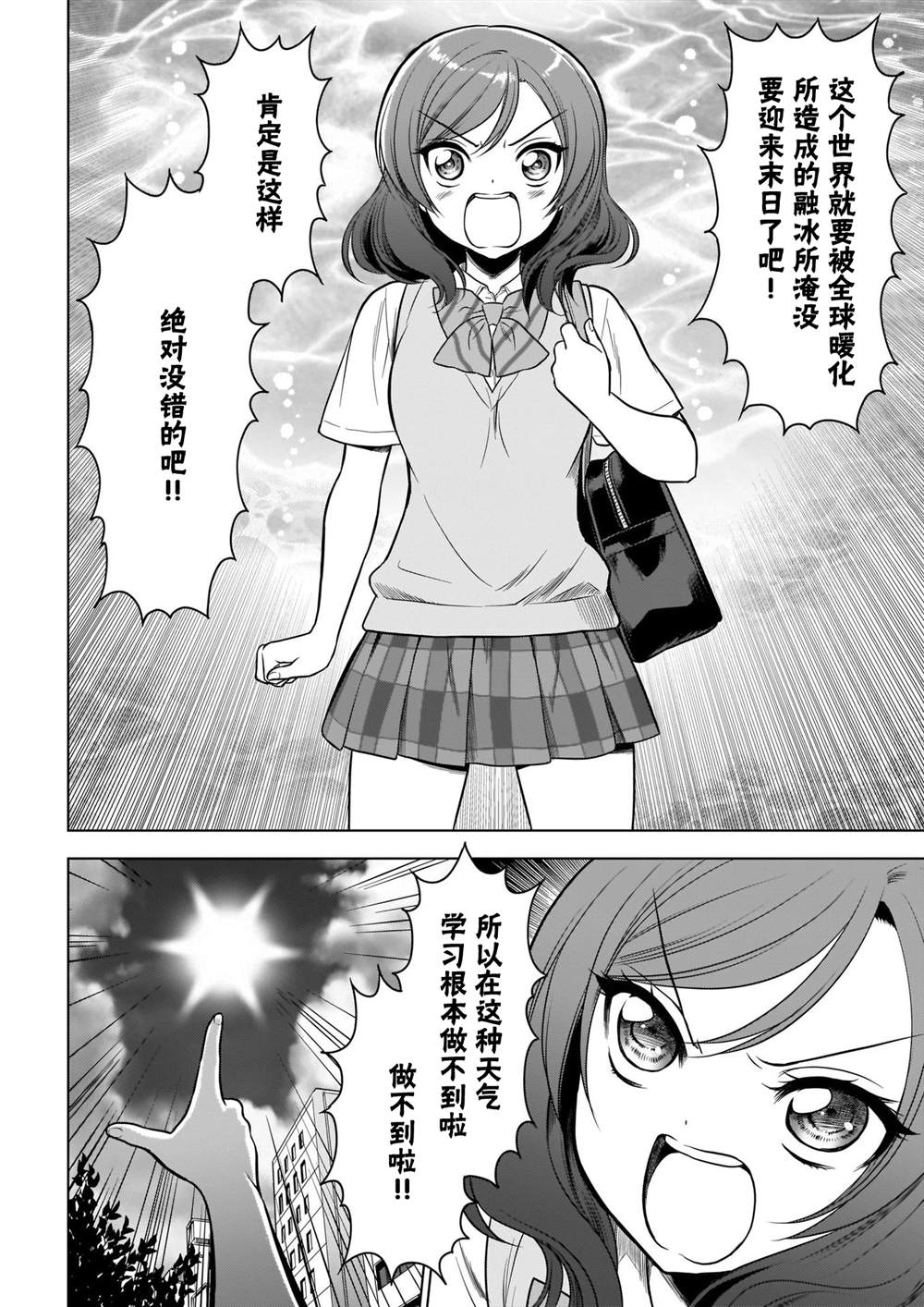 《School Idol Diary 一直都在这条街上》漫画最新章节第1话免费下拉式在线观看章节第【7】张图片