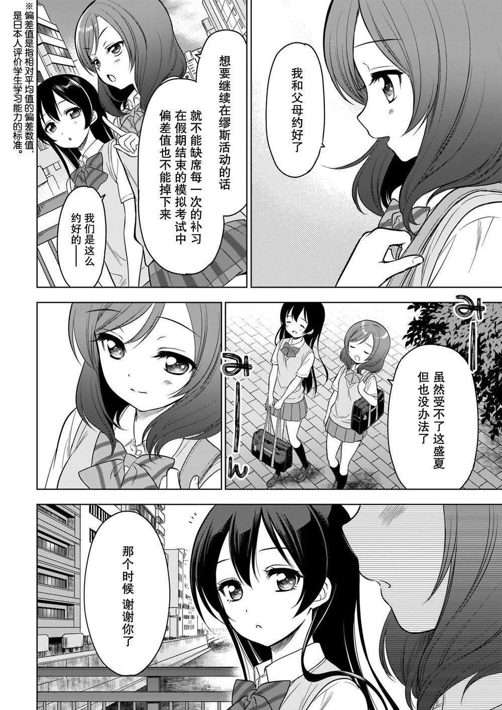 《School Idol Diary 一直都在这条街上》漫画最新章节第1话免费下拉式在线观看章节第【13】张图片