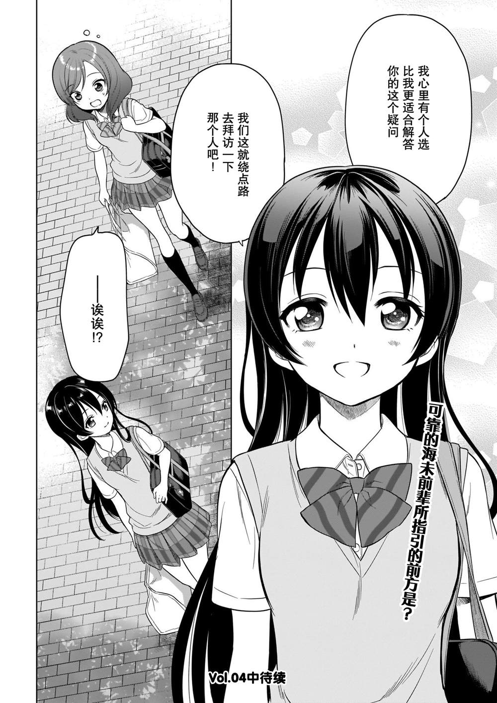 《School Idol Diary 一直都在这条街上》漫画最新章节第1话免费下拉式在线观看章节第【33】张图片