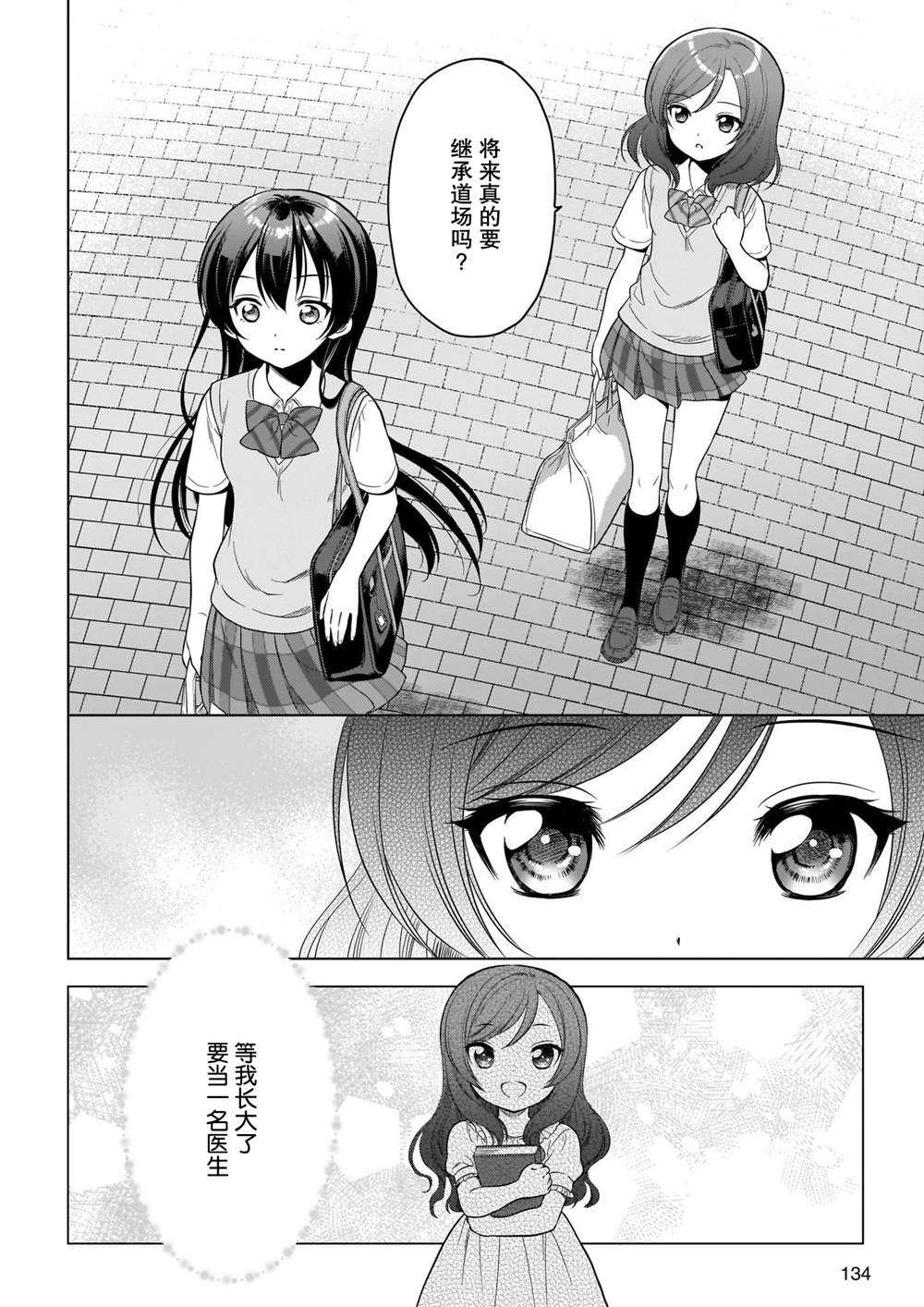 《School Idol Diary 一直都在这条街上》漫画最新章节第1话免费下拉式在线观看章节第【25】张图片