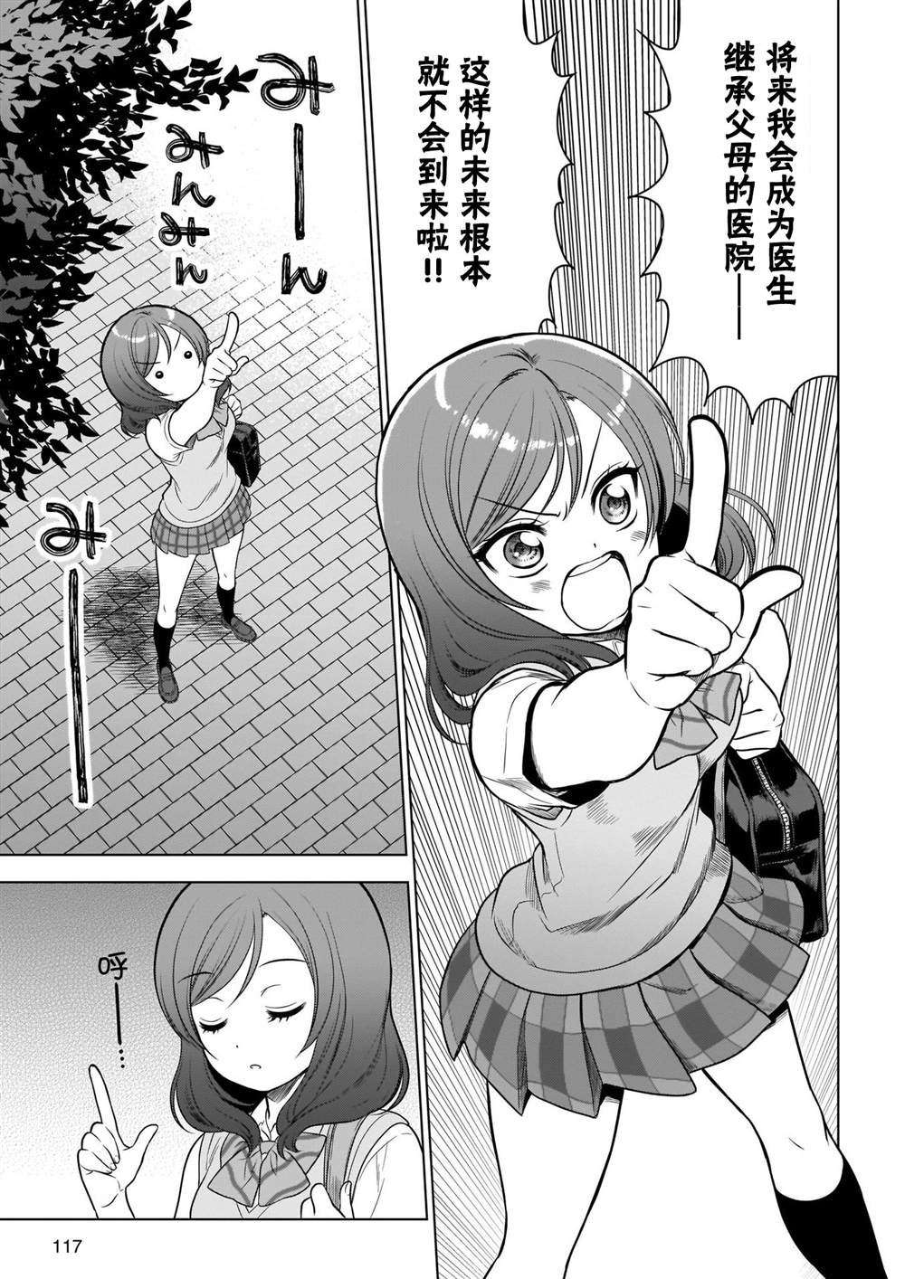 《School Idol Diary 一直都在这条街上》漫画最新章节第1话免费下拉式在线观看章节第【8】张图片