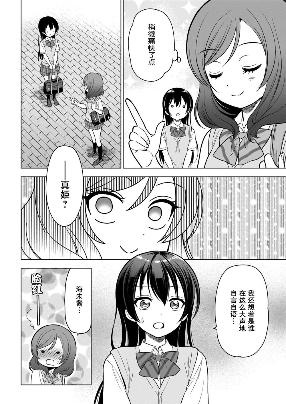 《School Idol Diary 一直都在这条街上》漫画最新章节第1话免费下拉式在线观看章节第【9】张图片