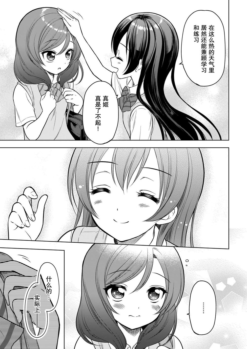 《School Idol Diary 一直都在这条街上》漫画最新章节第1话免费下拉式在线观看章节第【12】张图片