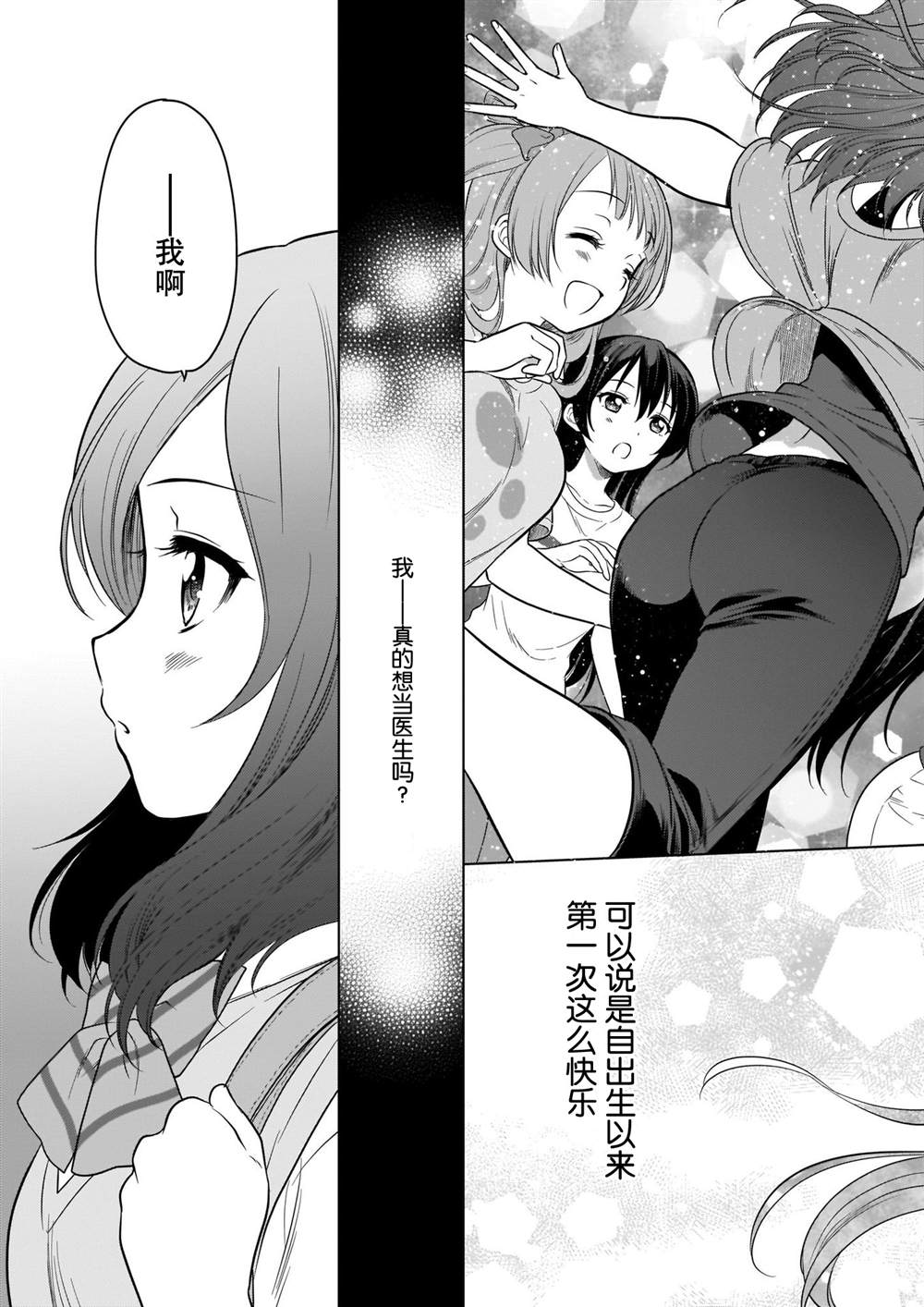 《School Idol Diary 一直都在这条街上》漫画最新章节第1话免费下拉式在线观看章节第【30】张图片