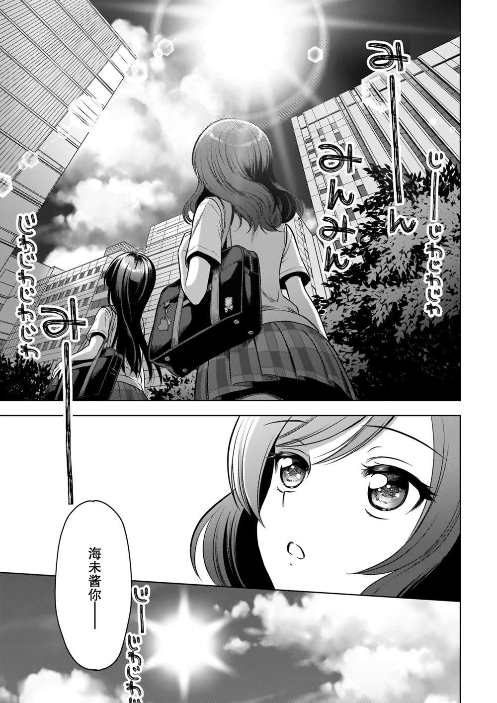 《School Idol Diary 一直都在这条街上》漫画最新章节第1话免费下拉式在线观看章节第【24】张图片